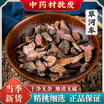 拳参中药材500g草血竭正品草河车紫参虾参红蚤休化骨莲拳蓼倒根草