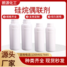 直供硅烷偶联剂KH570/KH580水性氨基硅烷偶联剂 高品质涂料粘和剂