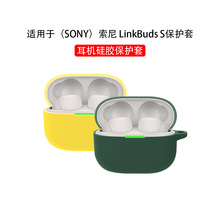 适用于Sony索尼 LinkBuds S蓝牙耳机保护套WF LS900N硅胶软壳现货