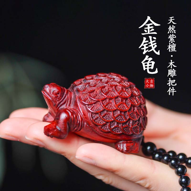非洲小叶紫檀金钱龟招财财神吊坠车挂木质把玩件文玩工艺品手把件