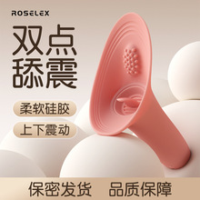 ROSELEX逗吮舔阴器阴蒂刺激情趣用品成人性爱性玩具自慰震动72/箱