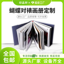 蝴蝶对裱硬壳精装印刷厂定制折页彩页说明书A4A3批发手册收纳册