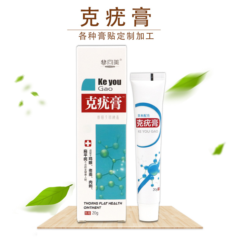 克疣膏祛优膏祛疣膏手足脸部腋下肉粒脖子丝状优跖优寻常尖锐软膏
