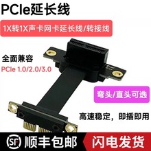 pciex1延长线转接卡转接线电脑声卡网卡连接线PCI-E3.0扩展卡加长