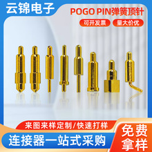 厂家批发POGO PIN弹簧顶针导电顶针智能穿戴弹簧针蓝牙耳机充电针