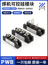 电焊机可控硅模块PWB60A40 80A40PWB130A40 MTG150A40 PWB200A40