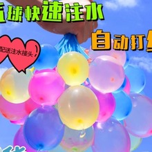 水气球小号快速注水器儿童生日水弹夏日装水户外打水仗水球