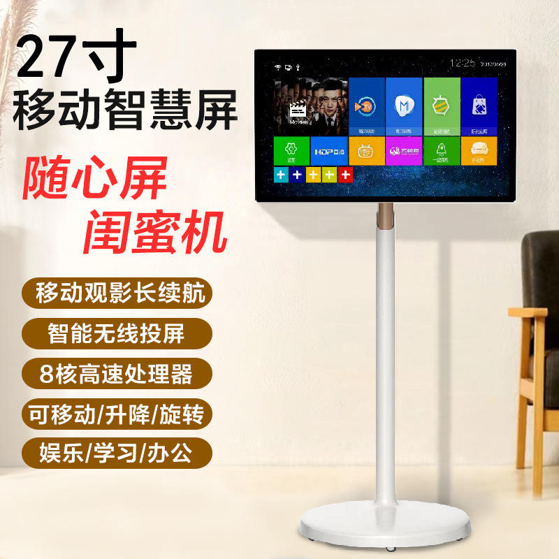 27寸随心屏移动智慧屏闺蜜直播机投屏触摸电视学习健身续航大平板