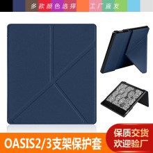 适用于kindle Oasis3/2折叠保护套kindle7寸电纸书变形款保护壳