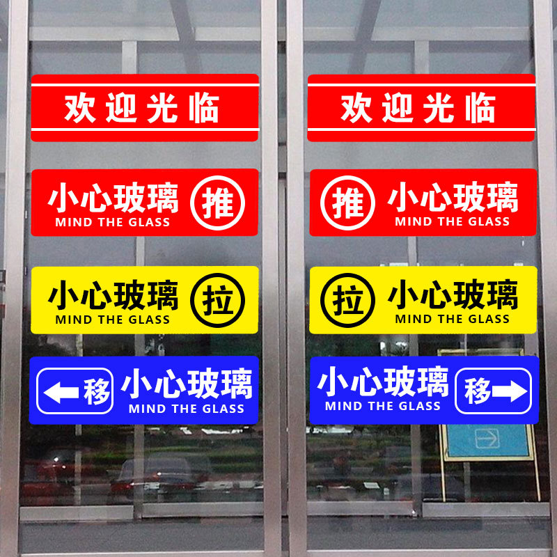 小心玻璃提示贴轻开轻关玻璃门温馨提示商场门面大门提示标识贴