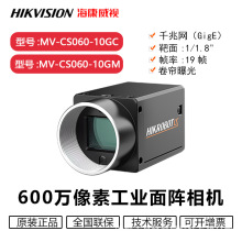 海康威视工业面阵相机600W像素MV-CS060-10GM/GC-PRO 1/1.8”CMOS