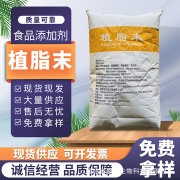 植脂末食品级奶香味原料 奶茶饮料 咖啡冰淇淋 增加香味 改善口感
