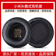 适用小米头戴式耳机套 耳套 耳帽 耳塞套 海绵套 耳机配件替换
