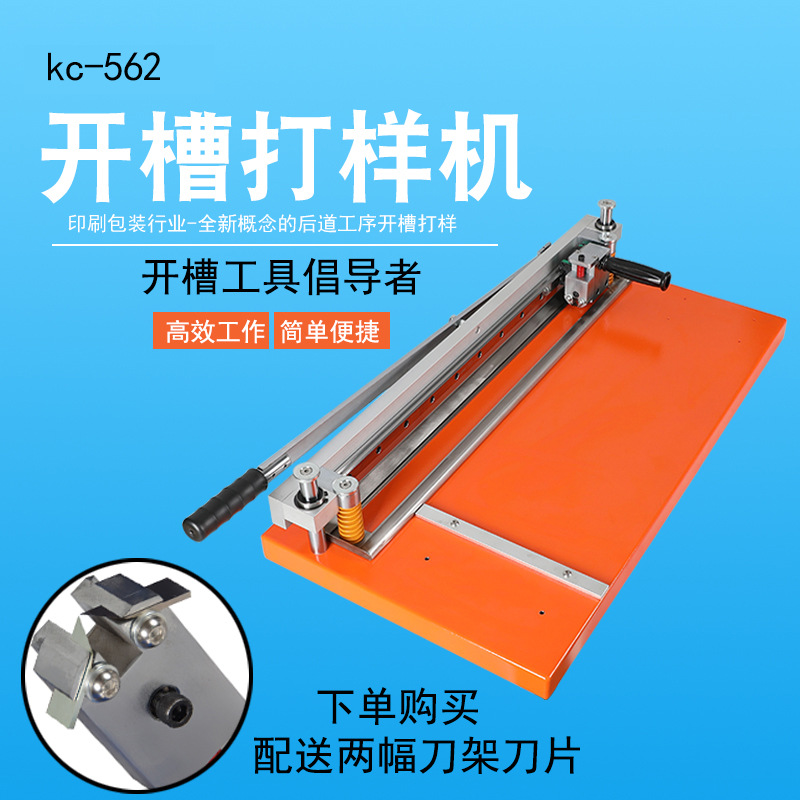 礼品盒手动开槽机纸板v槽打样机 密度板灰板卡纸精度高开槽打样机