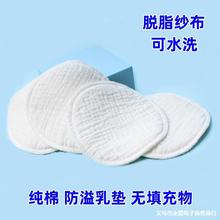 防溢乳垫可洗式纯棉纱布哺乳期孕产妇透气可水洗溢乳垫隔奶垫产后