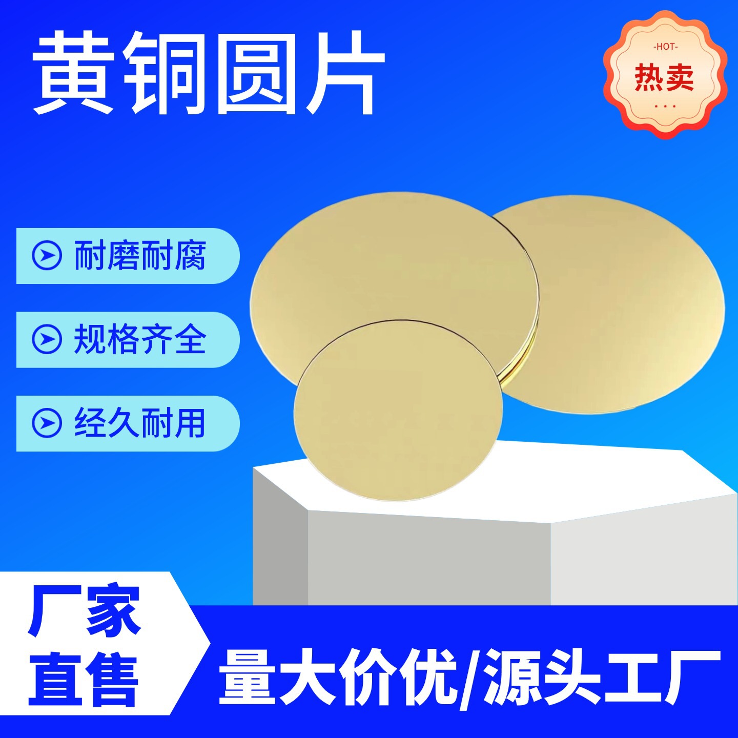黄铜圆片h62h59黄铜圆板实心垫片薄黄铜片黄铜板加工异形激光切割