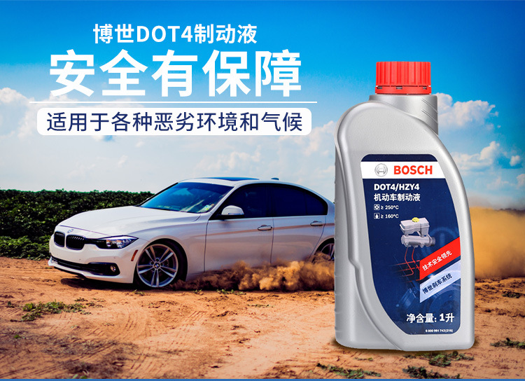 博世刹车油dot4汽车摩托车碟刹通用型制动液1l装