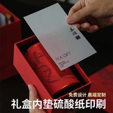 硫酸纸印刷月饼茶叶礼品盒腰封内垫纸定半透明纸特种纸烫金印刷