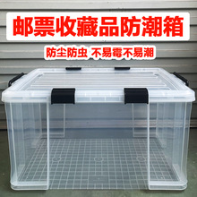 书画邮票香烟相册药材收藏品密封收纳箱地下室防潮防霉防虫储存箱