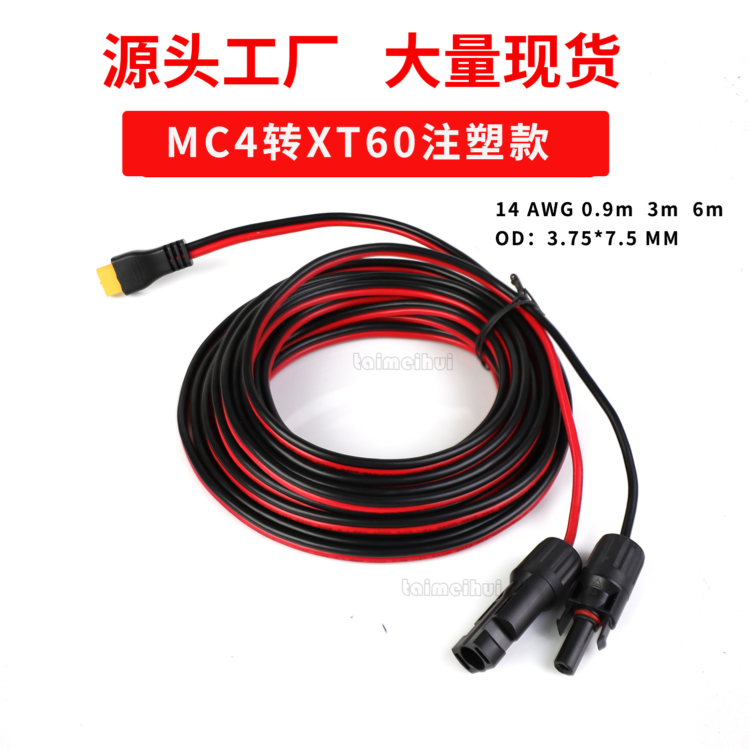 MC4光伏连接器转XT60公母接头14AWG红黑双并线太阳能储能充电线