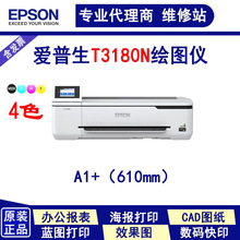 特价工程绘图仪 Epson爱普生T3180N大幅面4色喷墨打印机 蓝图打印