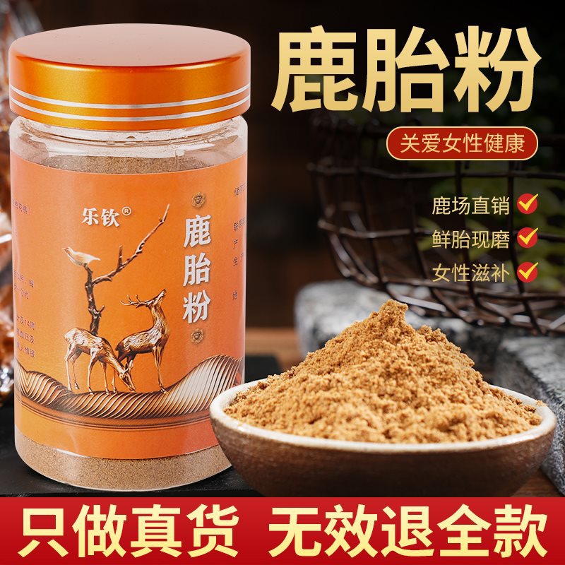 吉林双阳梅花鹿鹿胎粉官方旗舰店滋补养生膏女生气血非胶囊口服液