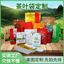 茶叶包装袋真空食品自封袋铁观音大红袍毛尖封口茶包袋批发