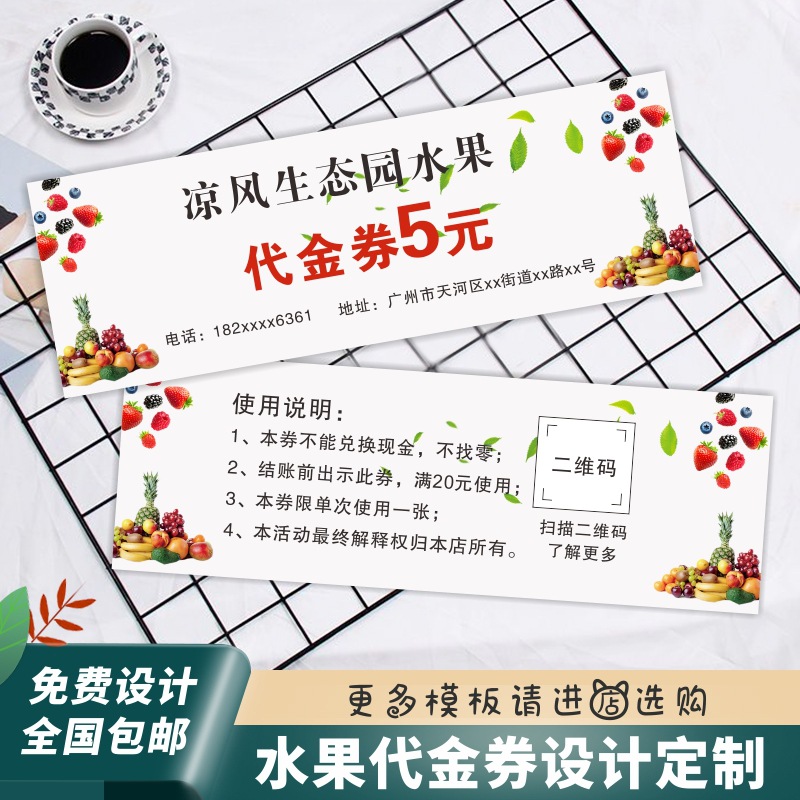 生鲜超市活动促销新鲜水果代金券优惠券现金抵用券卡