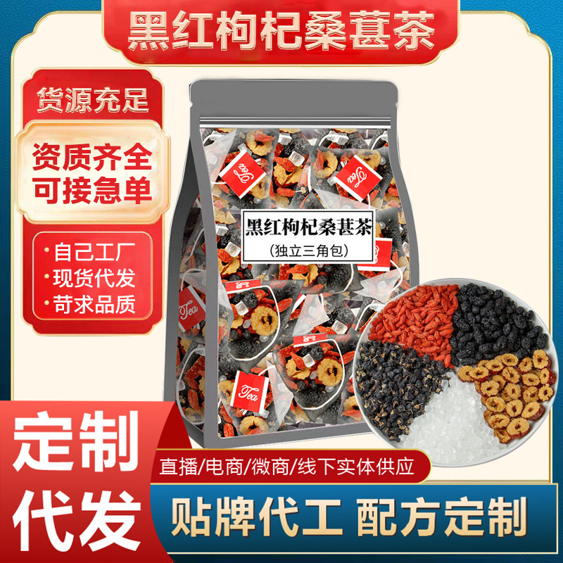 黑红枸杞桑葚茶150g三角包茶源头工厂可代发抖音同款花草茶袋泡茶