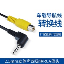拥芯 车载导航视频线 2.5mm立体声四节转RCA母头 GPS摄像头转换线