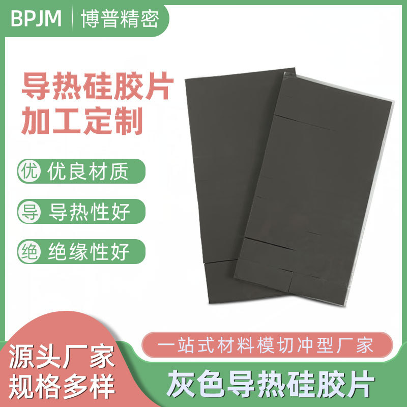 厂家定制导热硅胶片电源锂电池散热硅胶片cpu绝缘led灰色矽胶垫