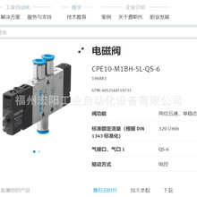 库存现货费斯托FESTO电磁阀 CPE10-M1BH-5L-QS-6  196883全新