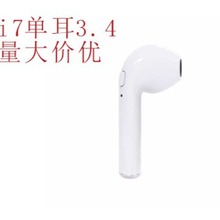 i7单耳蓝牙耳机 礼品款 入耳 适用苹果华为安卓 工厂直销 蓝牙耳