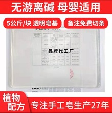 厂家直供洁面沐浴手工精油皂 眉皂原料 批发母婴适用透明植物皂基