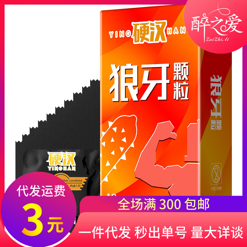 尚牌硬汉狼牙颗粒10只成人用品避孕套安全套大颗粒情趣套润滑代发