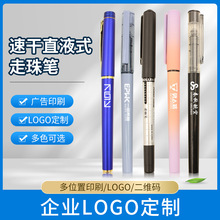 商务办公直液式走珠笔大容量中性笔速干签字笔定制LOGO办公签字笔