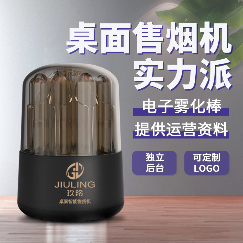 玖羚桌面自动售货机 酒吧雾化棒共享贩卖机 小型智能无人售卖厂家
