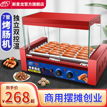斯麦龙烤肠机夜市摆摊商用热狗机全自动小型电烤香肠机5管7管家用