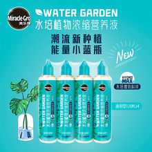 美乐棵水培植物浓缩营养液通用型气压式水培植物肥料营养水