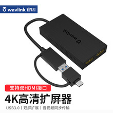 Wavlink USB-C转双HDMI显示适配器 4K高清扩屏显卡同屏扩展器