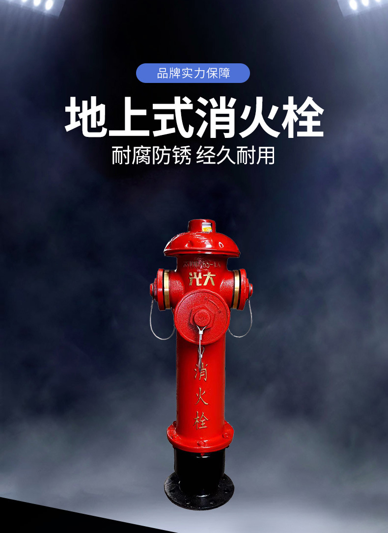 6地上式室外消火栓 地上栓消防器材厂家直销