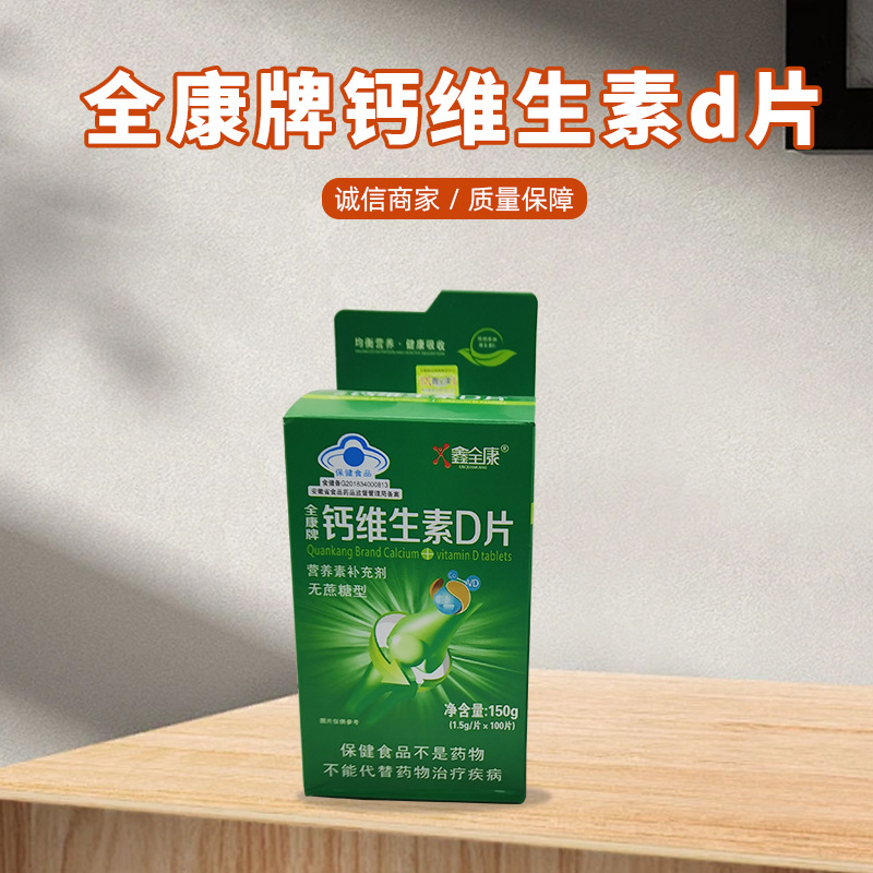 钙咀嚼片健佰思中老年钙咀嚼片 钙维生素咀嚼片-阿里巴巴