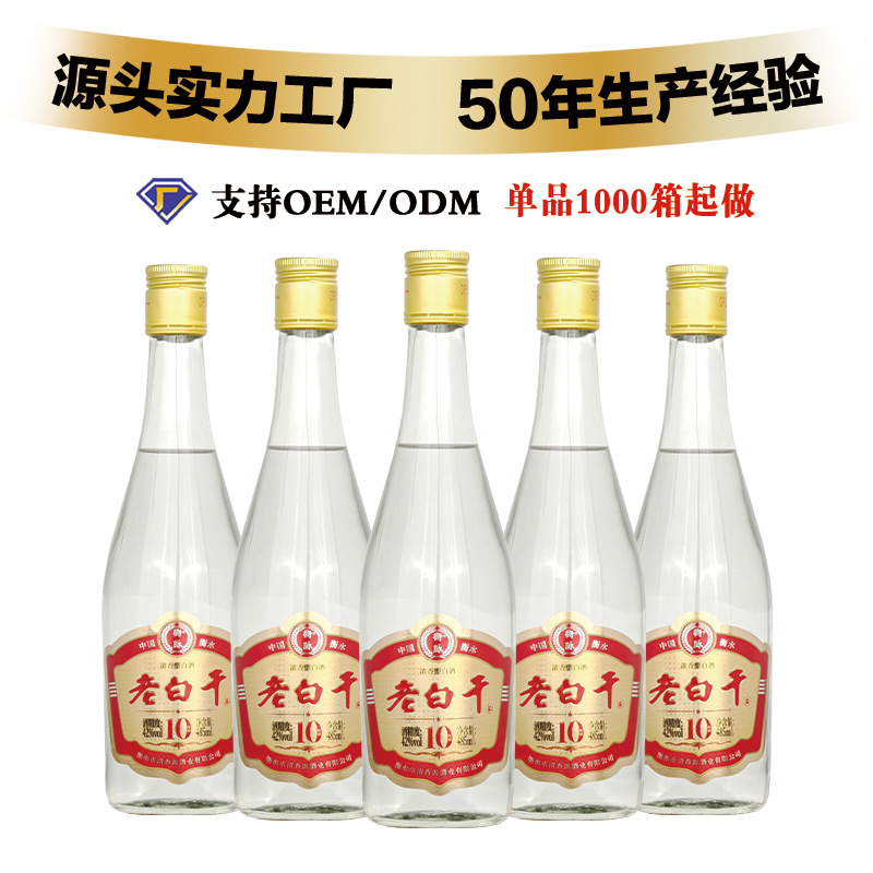 老白干酒衡脉批发代理招商42度485ml浓香型白酒固态法白酒