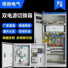 消防双电源自动切换箱换开关2P家用63A100三相4P成套配电箱控制柜