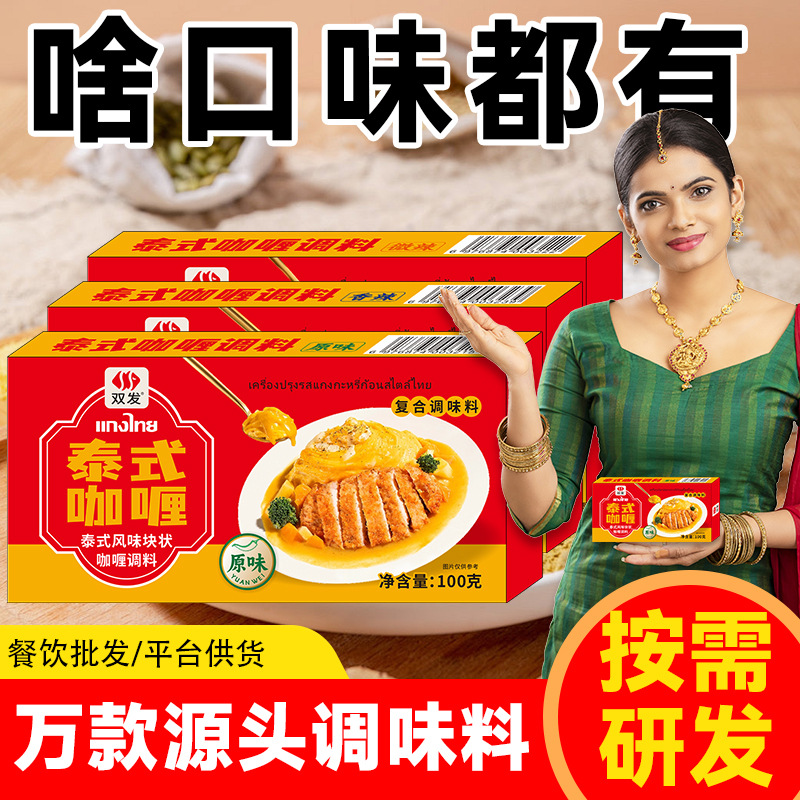 印度泰式咖喱块正宗原味粉酱碎好商专用黄侍百日梦饭多本餐饮调料