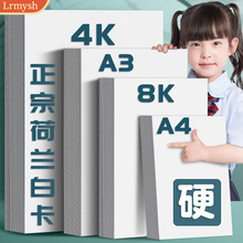 LRa3白卡纸白色卡纸a4荷兰白卡4k美术绘画绘图8k硬卡纸硬马克