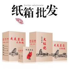 加厚五层纸箱 茶叶箱 大红袍 金骏眉 快递箱 物流箱  厂家直销