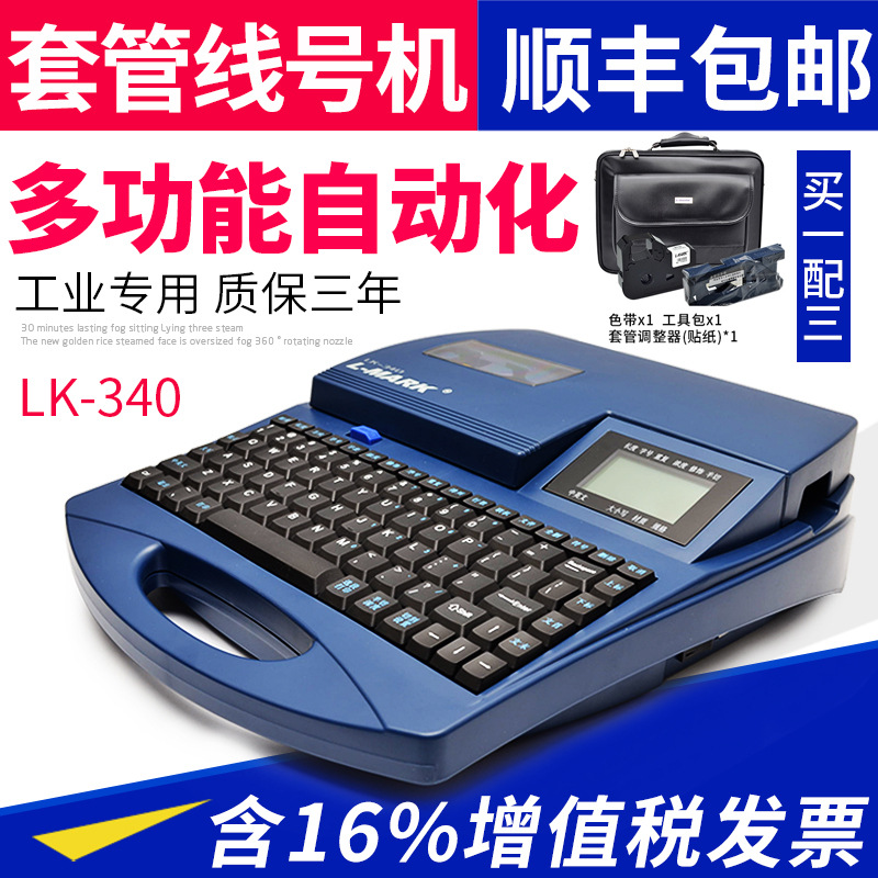 lk-320打标机线管打号机线标打印机电线号码管打码机￥789