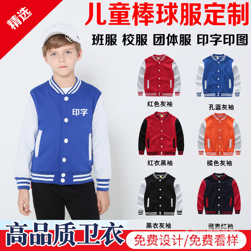 儿童棒球服小学生班服童装运动服印花幼儿园服印字印logo-阿里巴巴