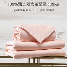 太湖雪春秋蚕丝子母被100桑蚕长丝秋冬加厚被芯馨柔茉莉被1+3斤